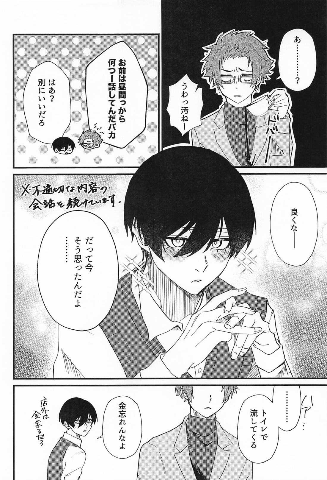 好きって言えよクソ兄貴！ 13ページ