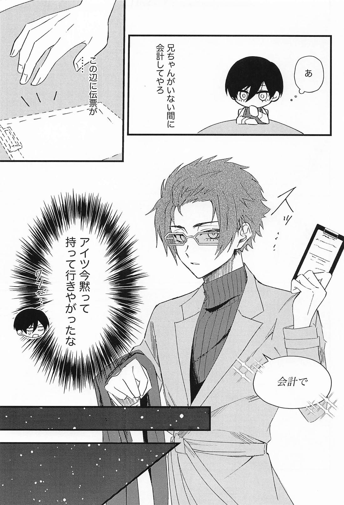 好きって言えよクソ兄貴！ 14ページ