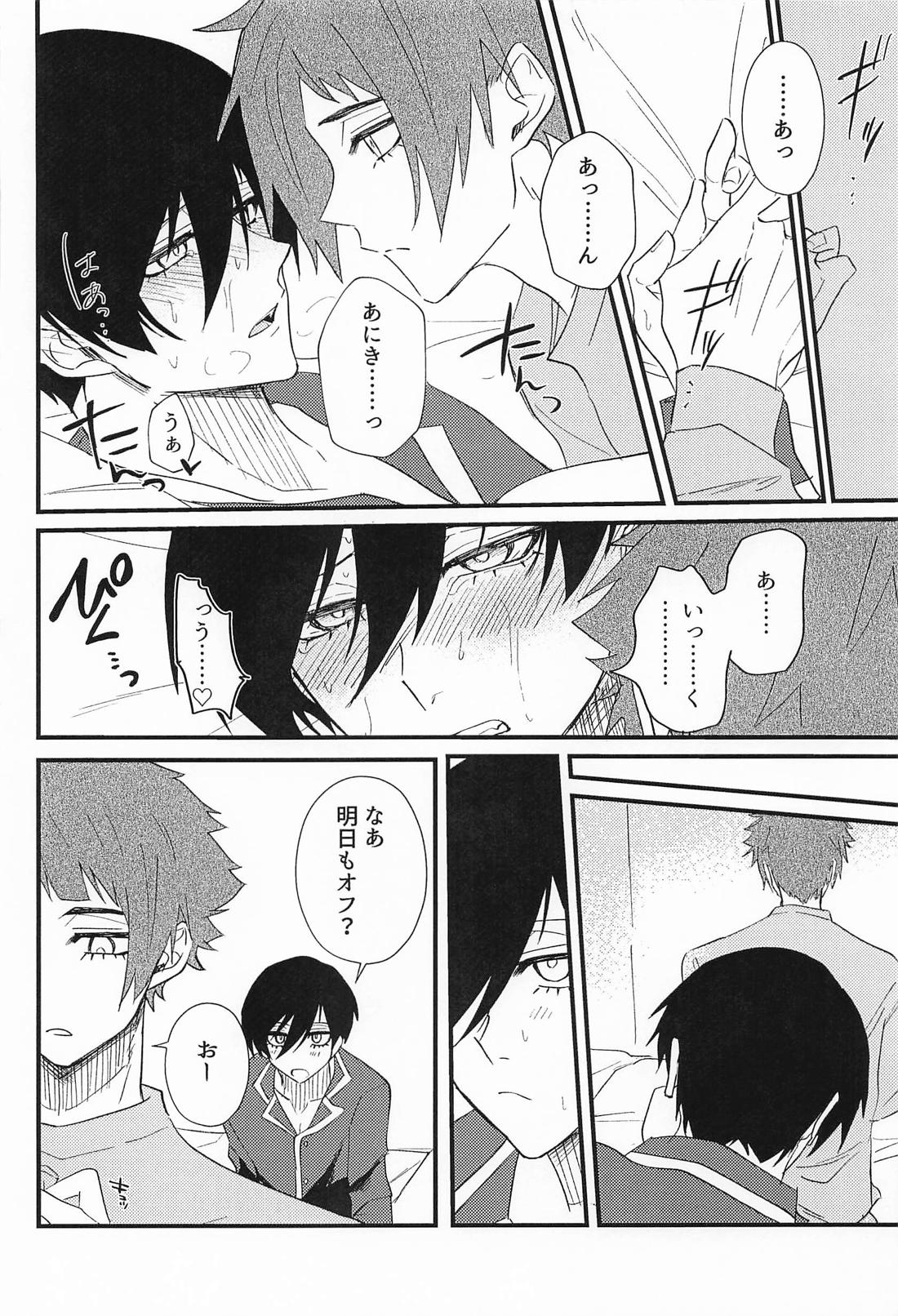 好きって言えよクソ兄貴！ 15ページ