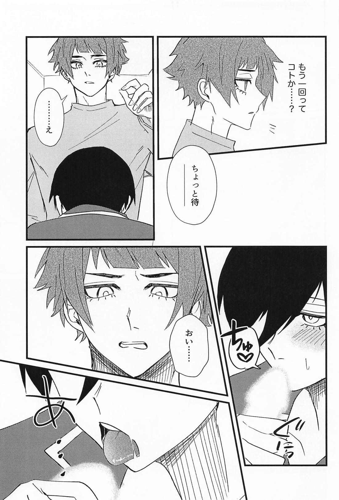 好きって言えよクソ兄貴！ 16ページ