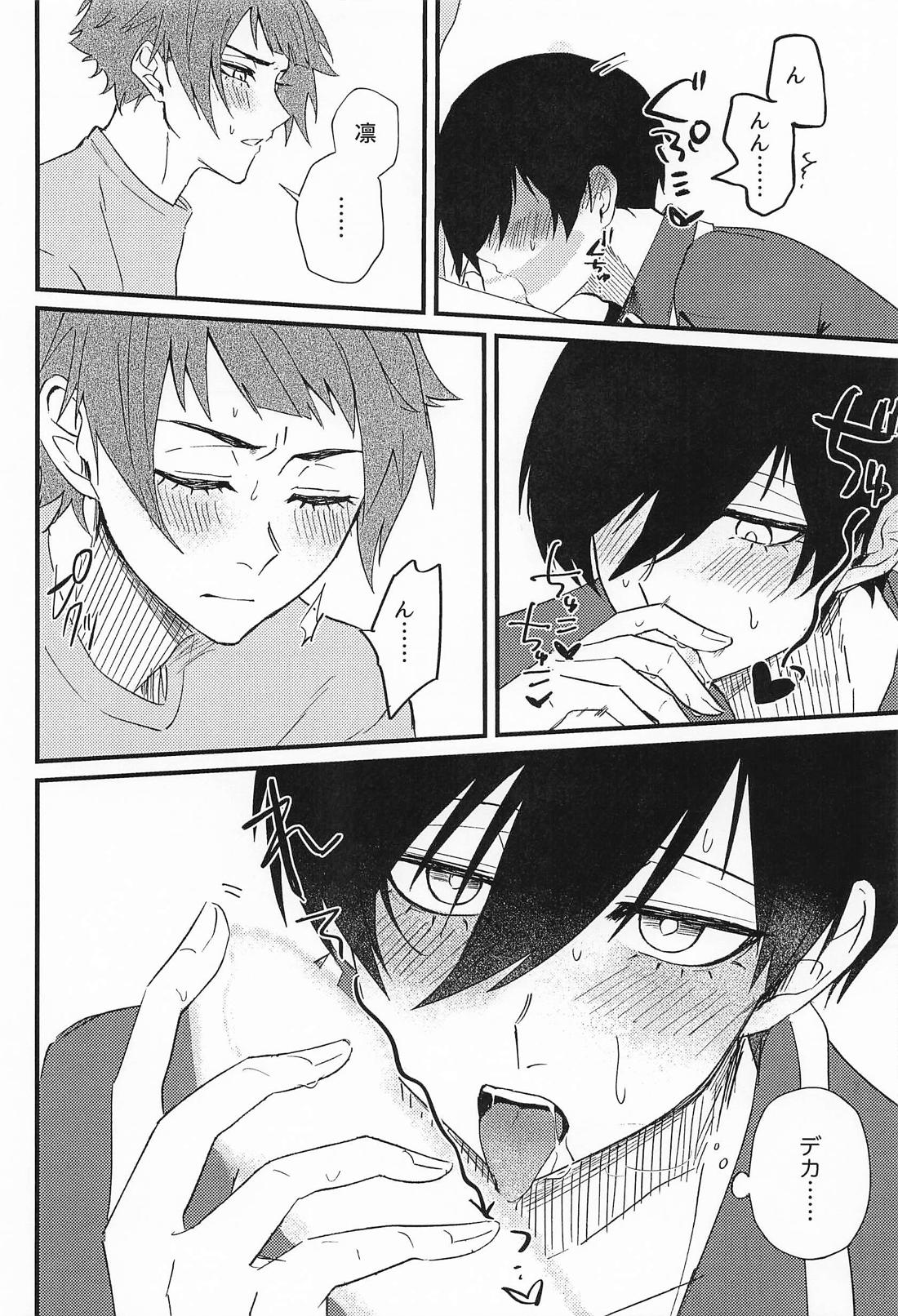 好きって言えよクソ兄貴！ 17ページ