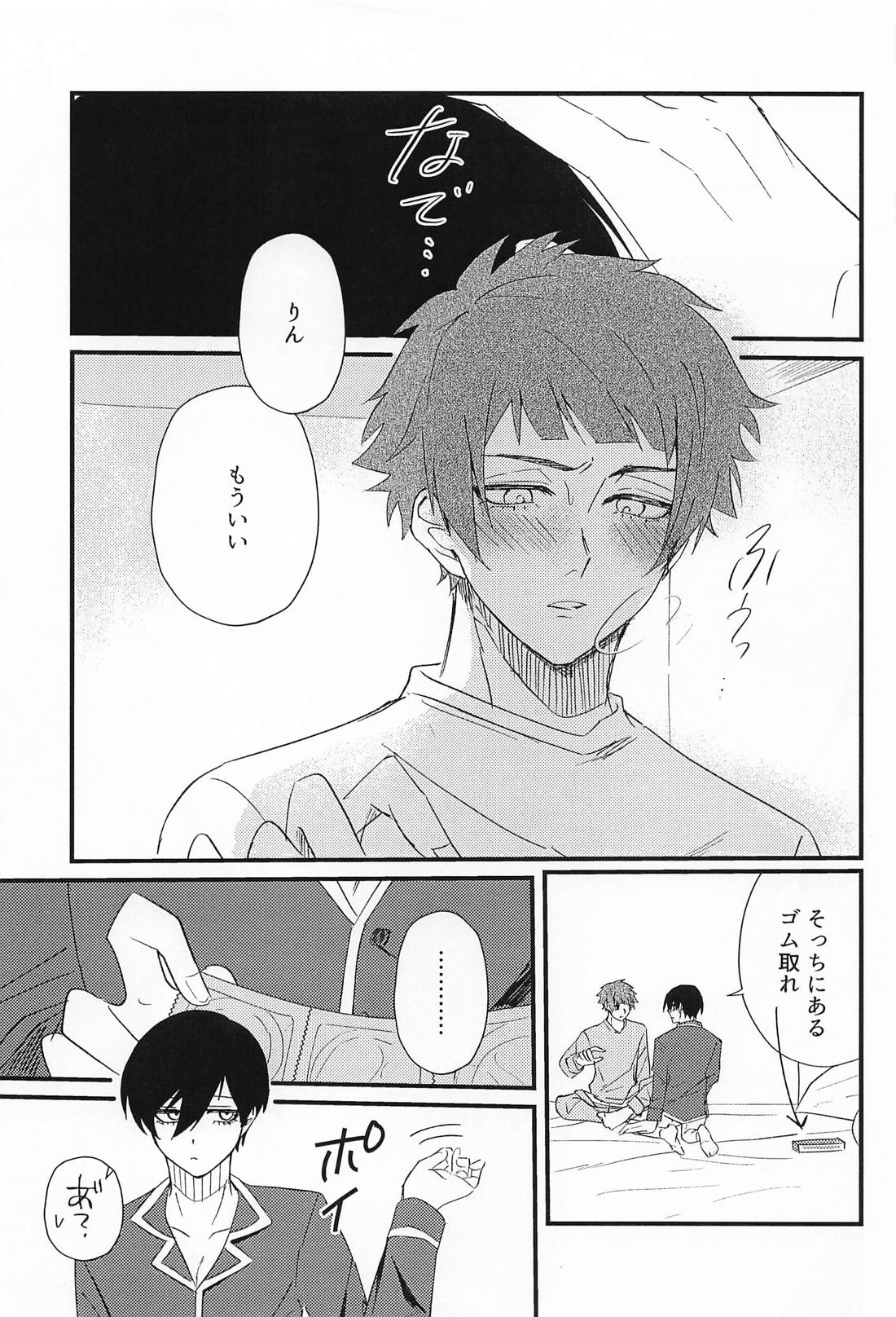 好きって言えよクソ兄貴！ 18ページ