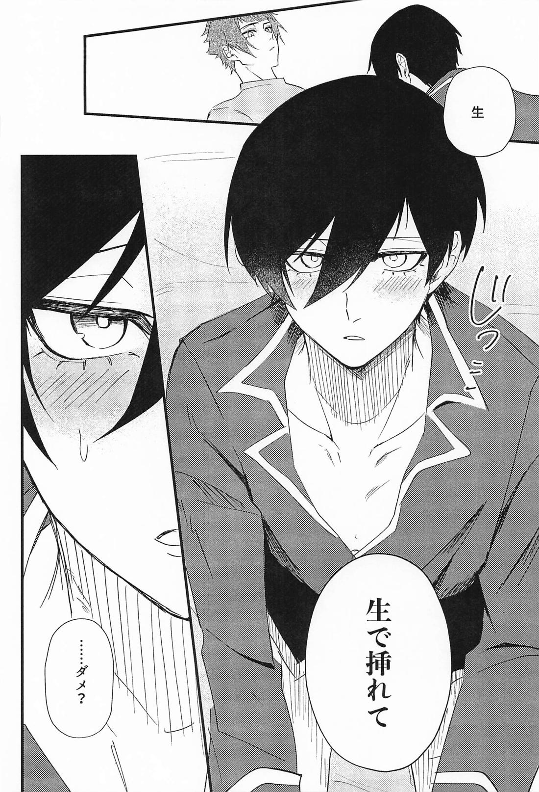 好きって言えよクソ兄貴！ 19ページ