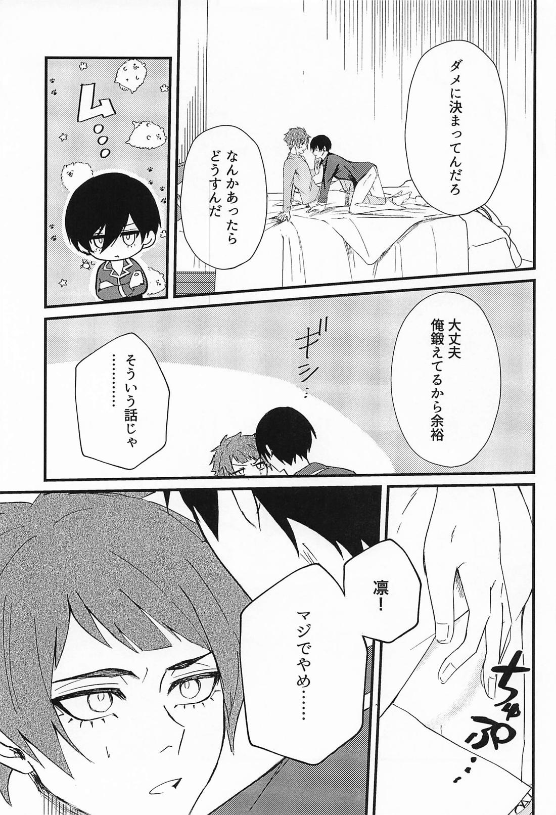 好きって言えよクソ兄貴！ 20ページ