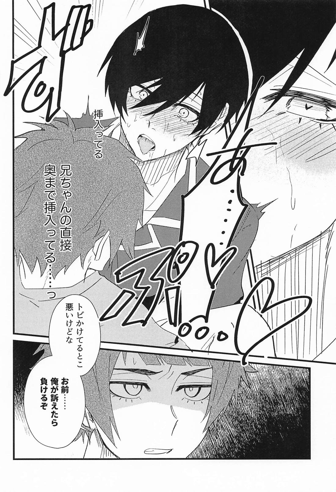 好きって言えよクソ兄貴！ 21ページ