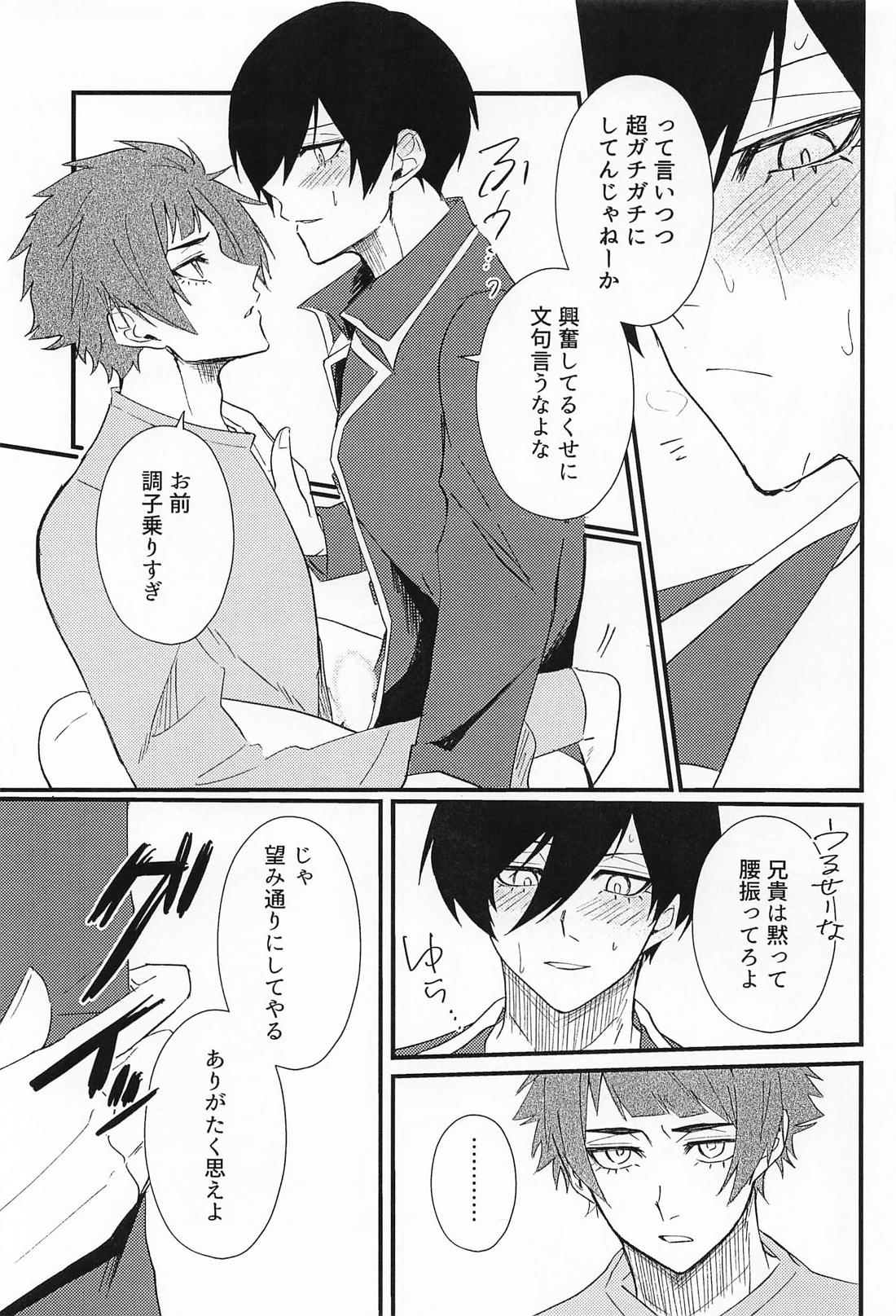 好きって言えよクソ兄貴！ 22ページ