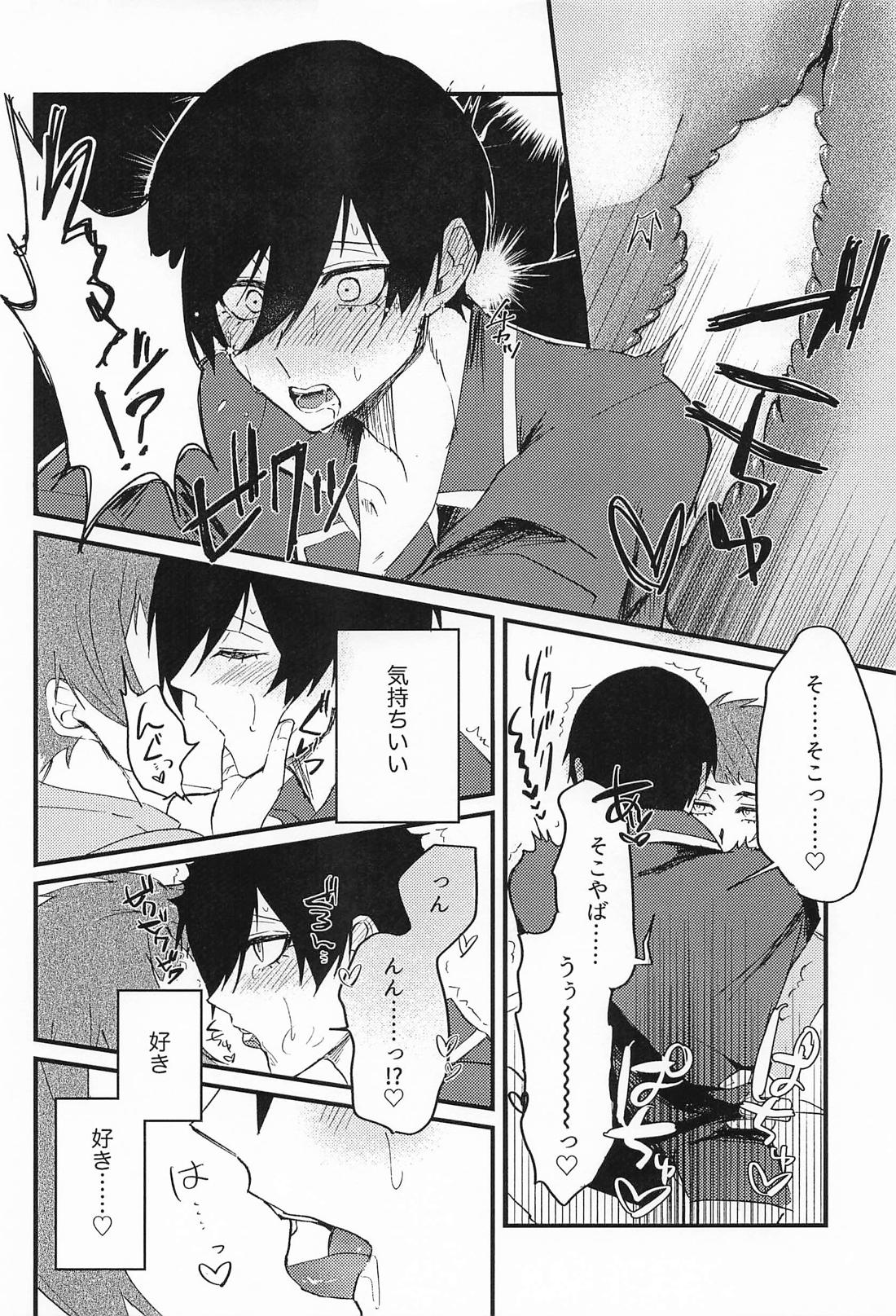 好きって言えよクソ兄貴！ 23ページ