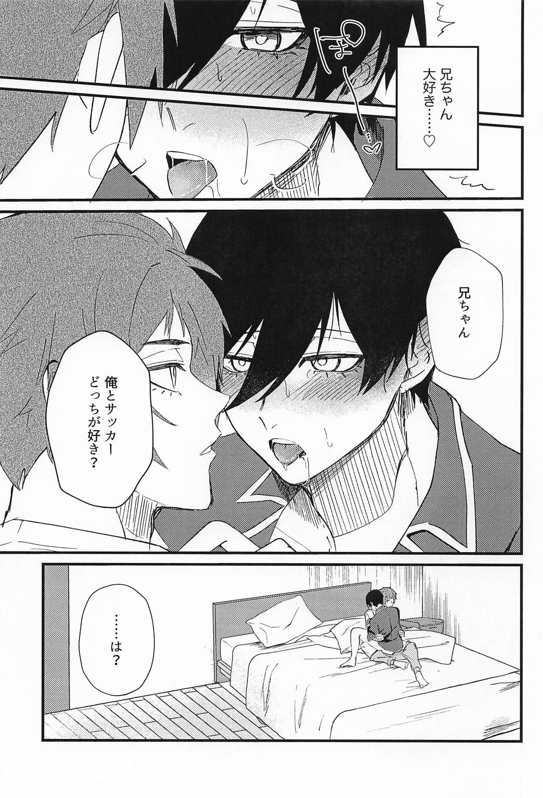 好きって言えよクソ兄貴！ 24ページ