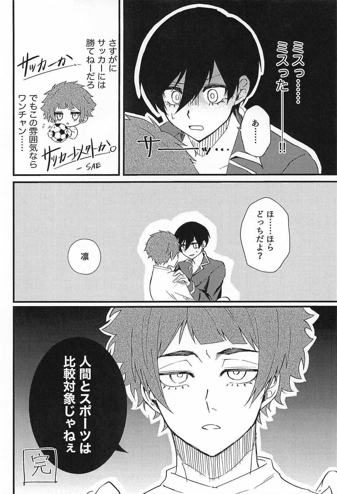 好きって言えよクソ兄貴！ 25ページ