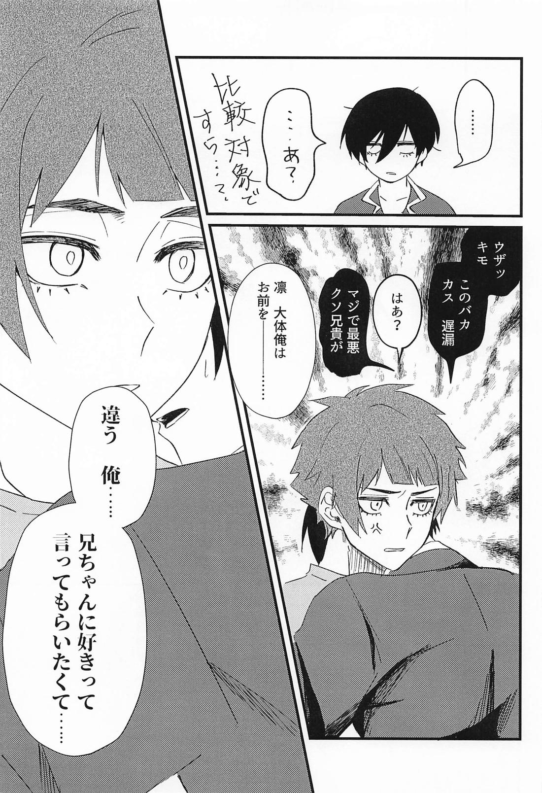 好きって言えよクソ兄貴！ 26ページ