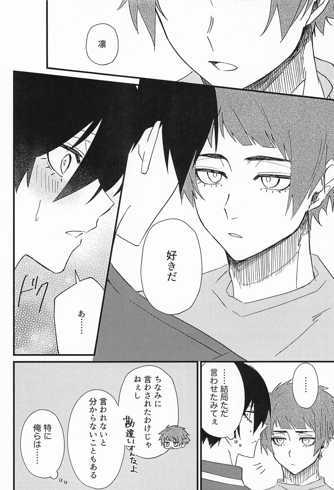 好きって言えよクソ兄貴！ 27ページ