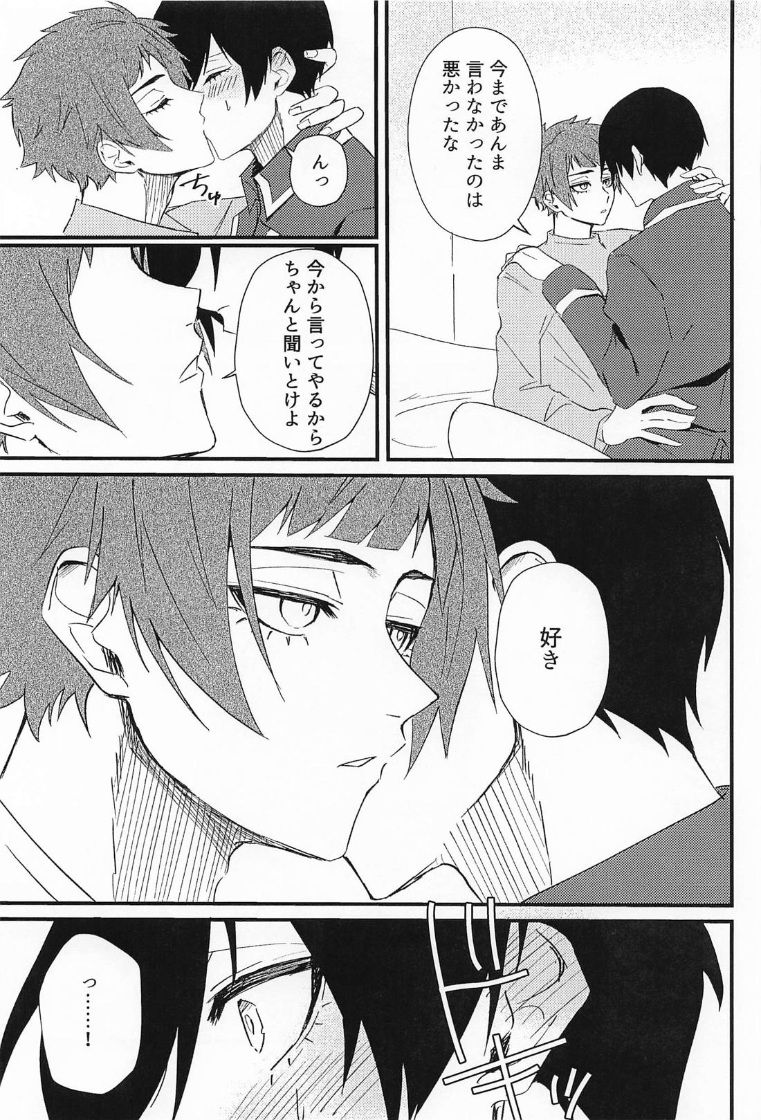 好きって言えよクソ兄貴！ 28ページ