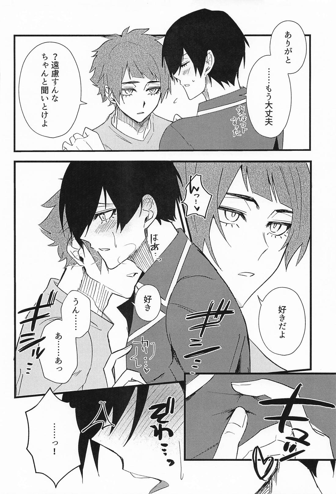 好きって言えよクソ兄貴！ 29ページ