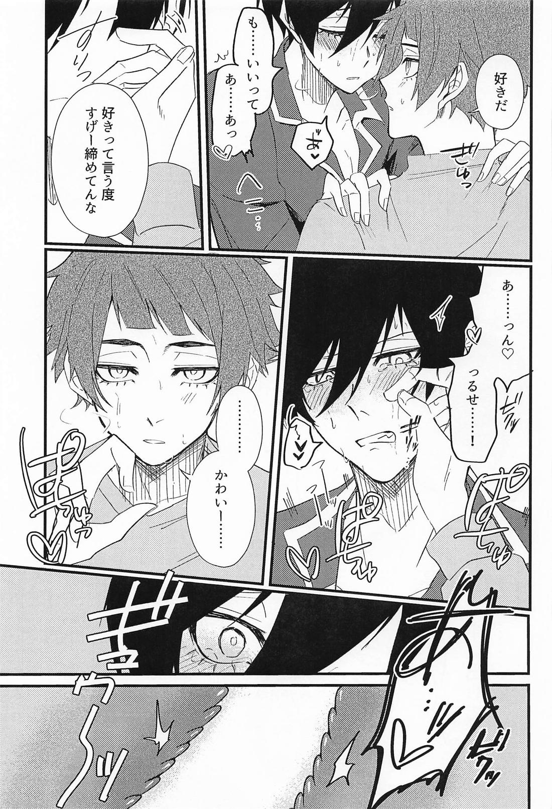 好きって言えよクソ兄貴！ 30ページ