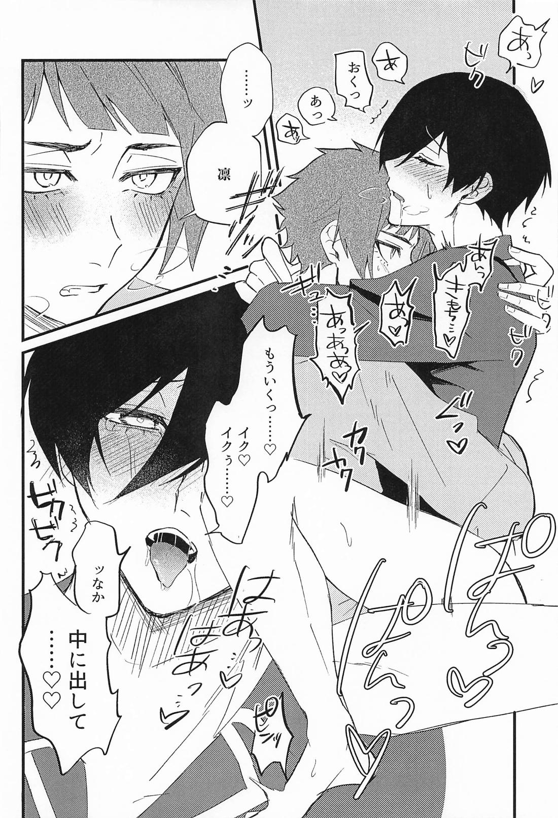 好きって言えよクソ兄貴！ 31ページ