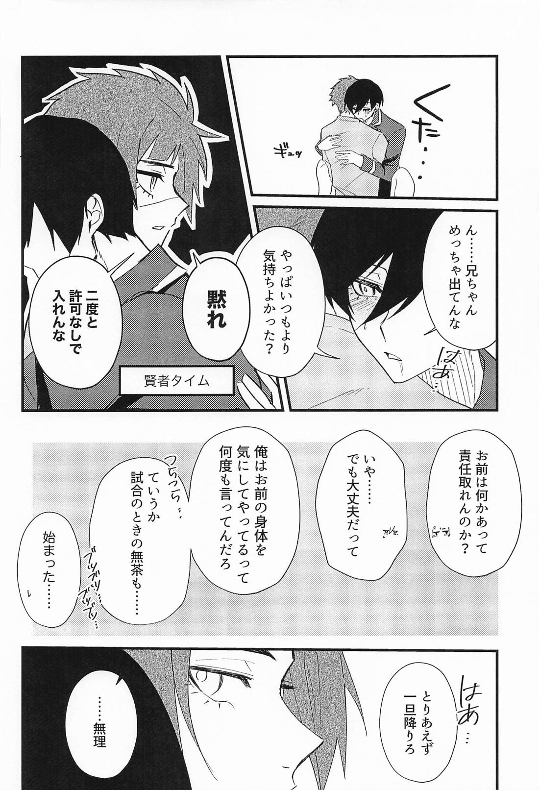 好きって言えよクソ兄貴！ 33ページ