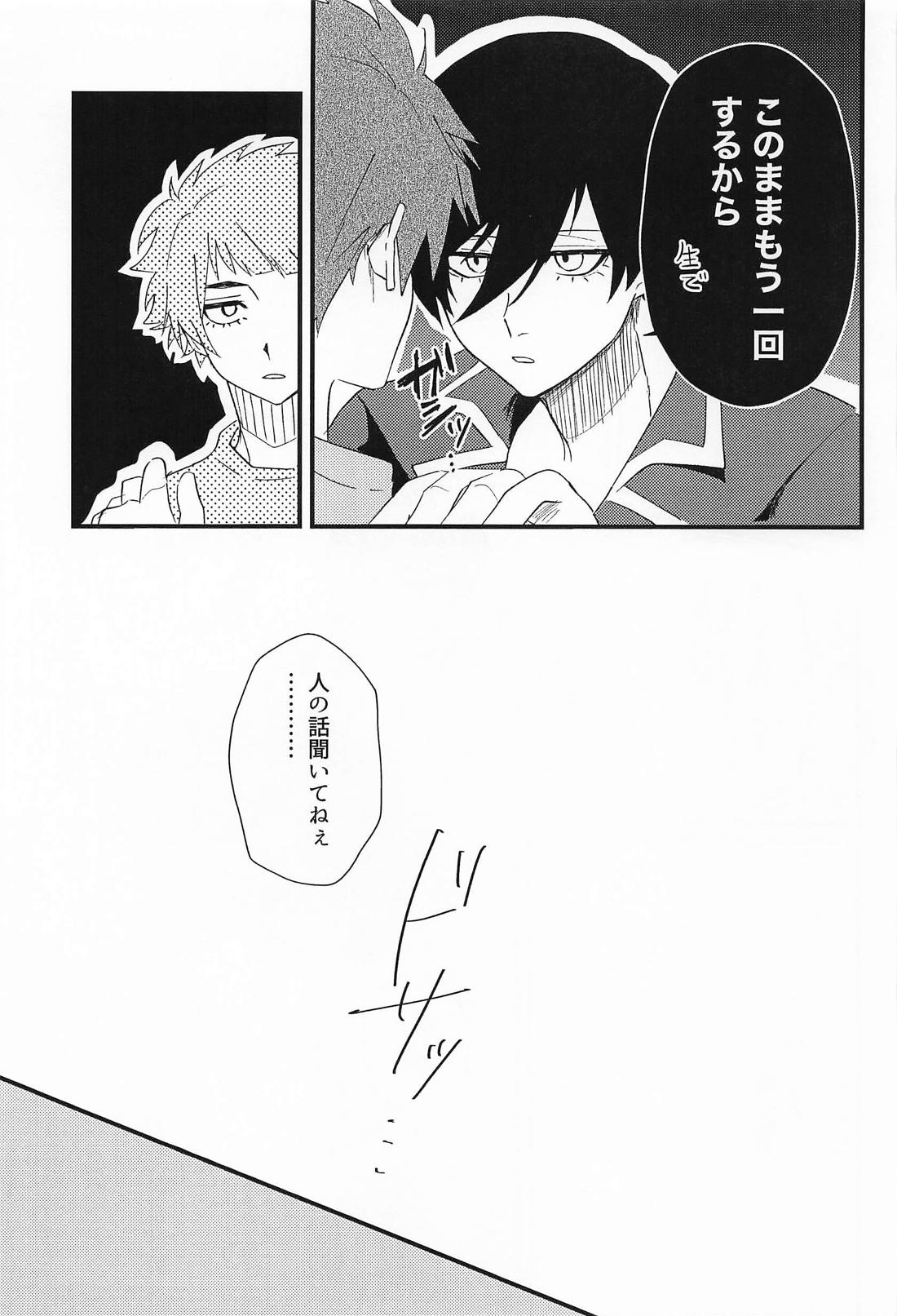 好きって言えよクソ兄貴！ 34ページ