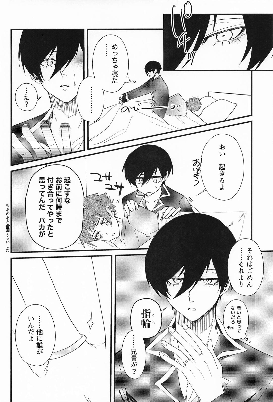 好きって言えよクソ兄貴！ 35ページ