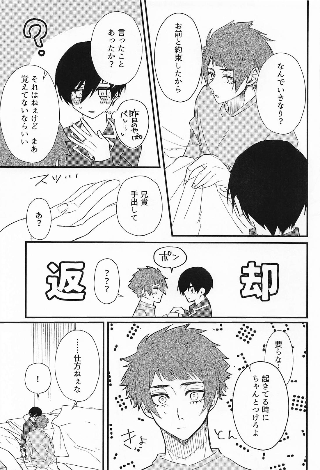 好きって言えよクソ兄貴！ 36ページ