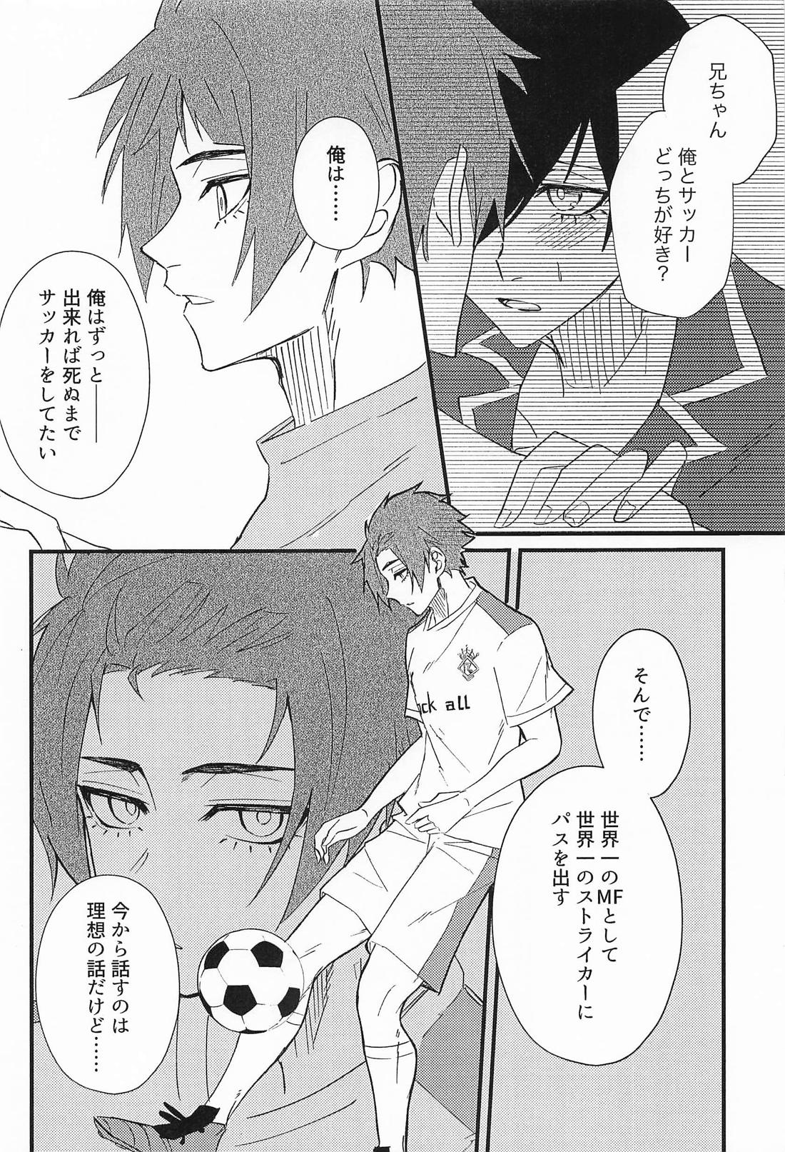 好きって言えよクソ兄貴！ 37ページ