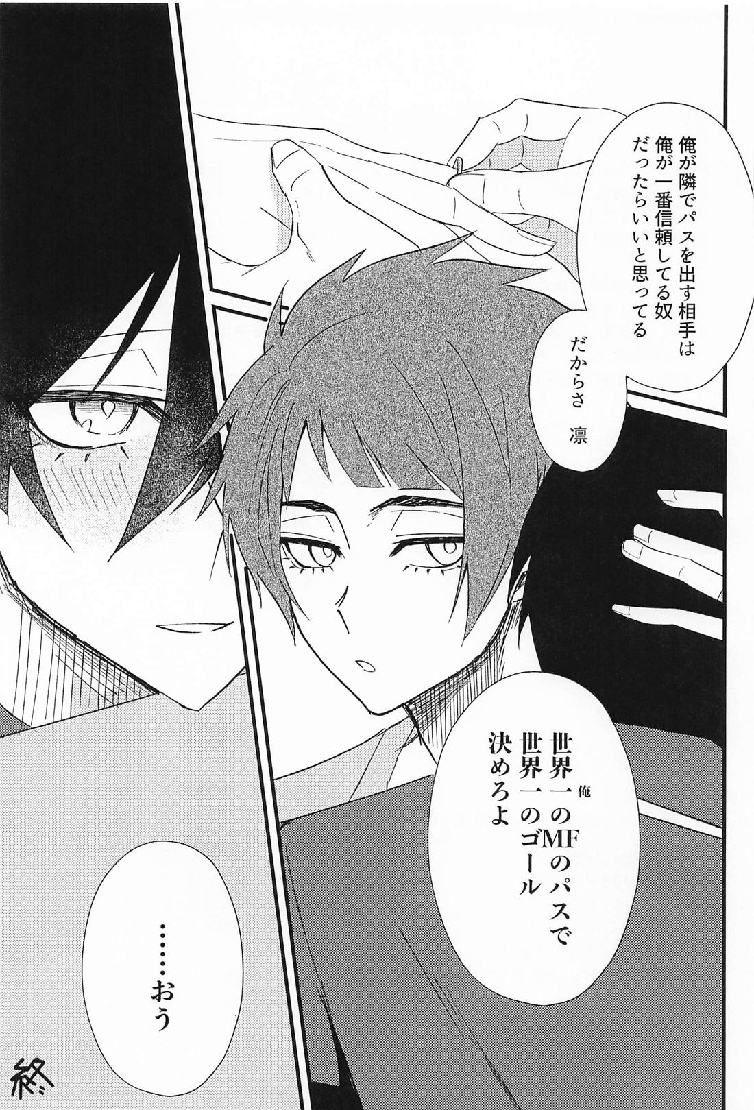 好きって言えよクソ兄貴！ 38ページ