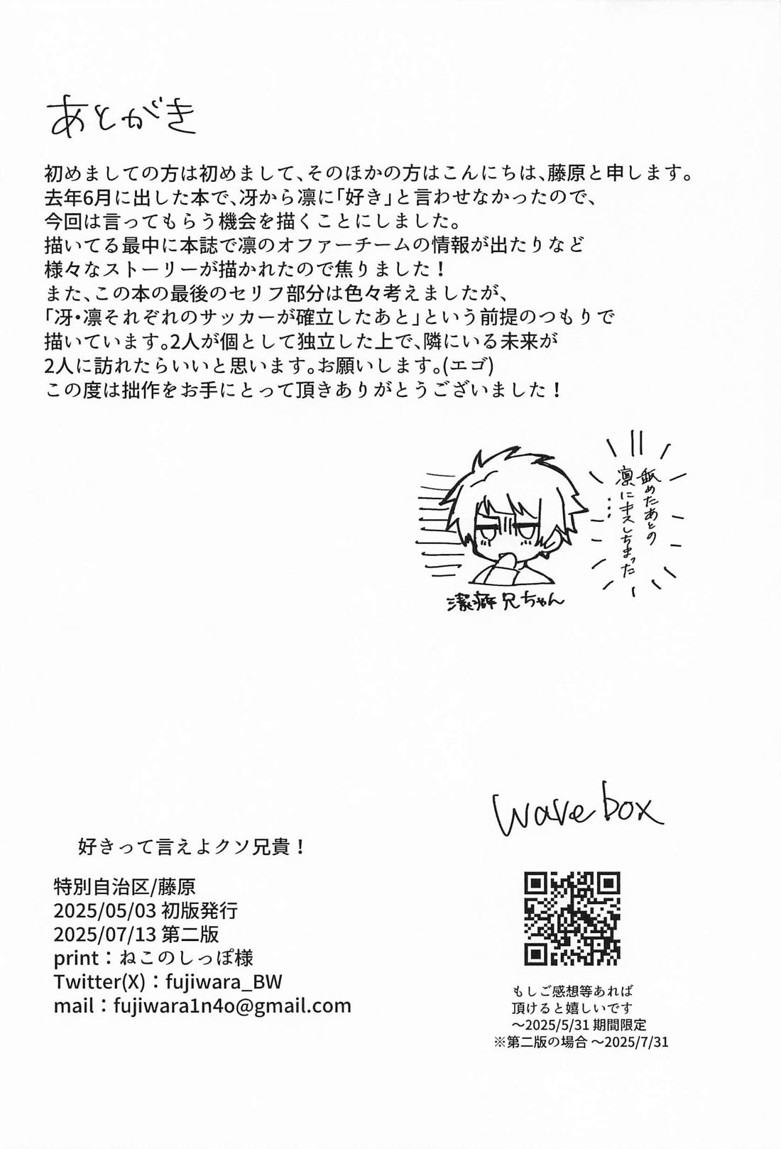 好きって言えよクソ兄貴！ 39ページ