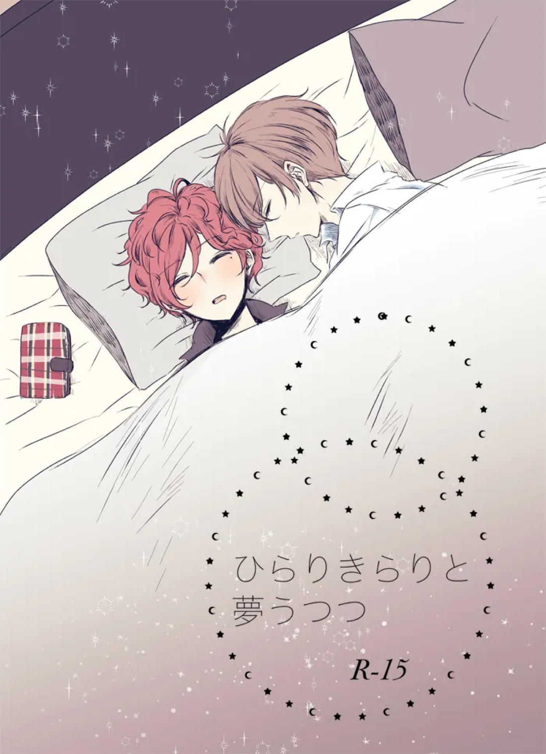 ひらりきらりと夢うつつ 1ページ