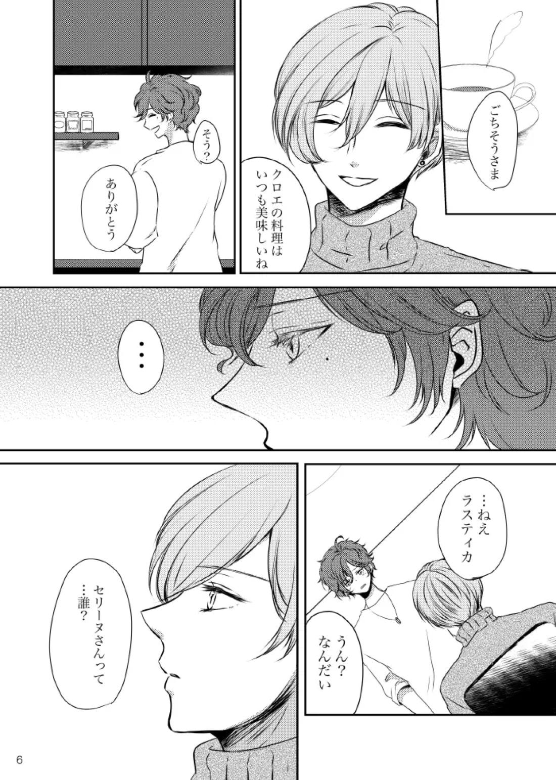 ひらりきらりと夢うつつ 5ページ