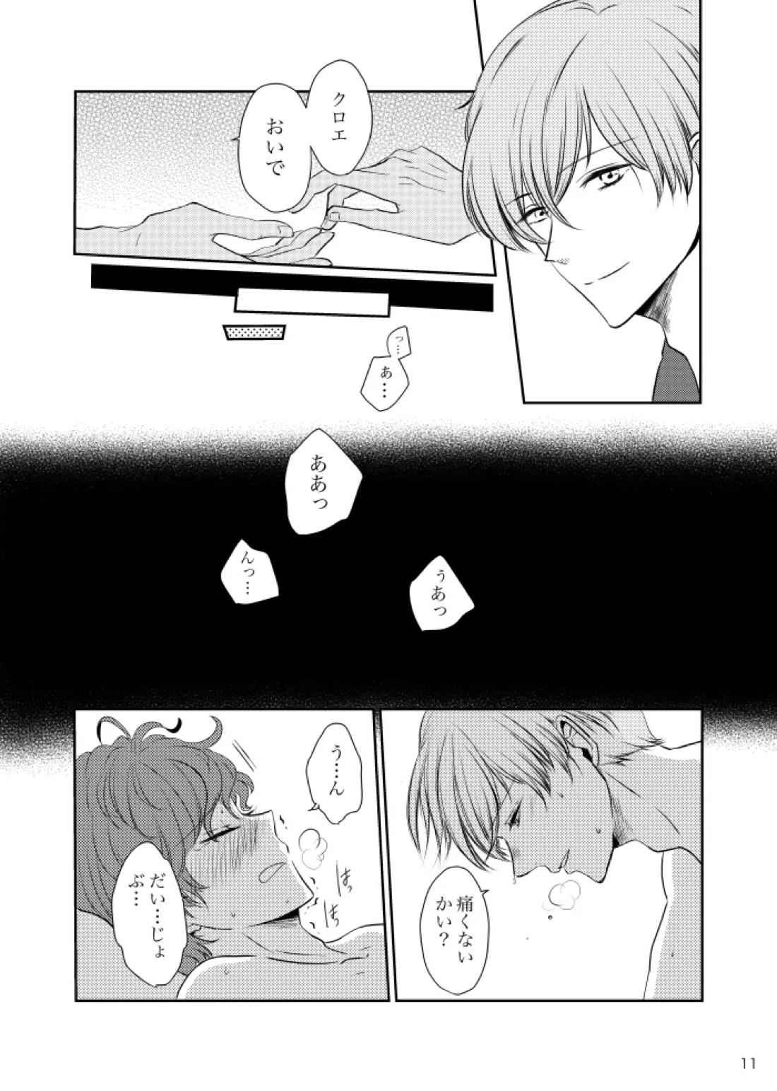 ひらりきらりと夢うつつ 10ページ