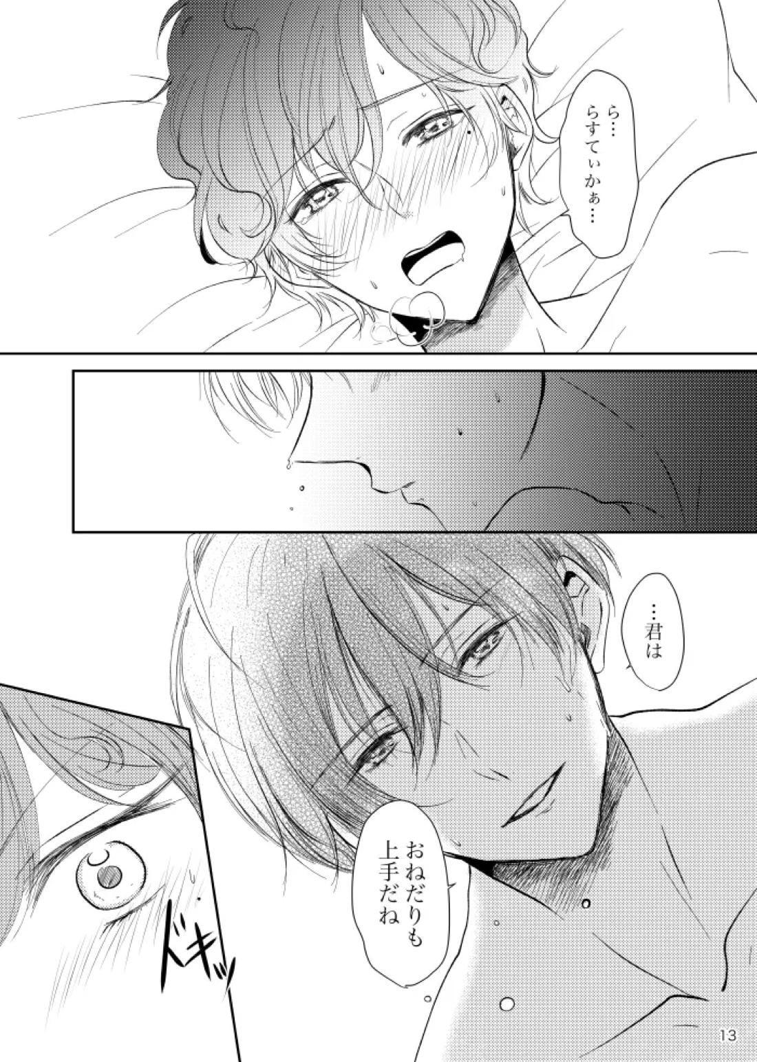 ひらりきらりと夢うつつ 12ページ