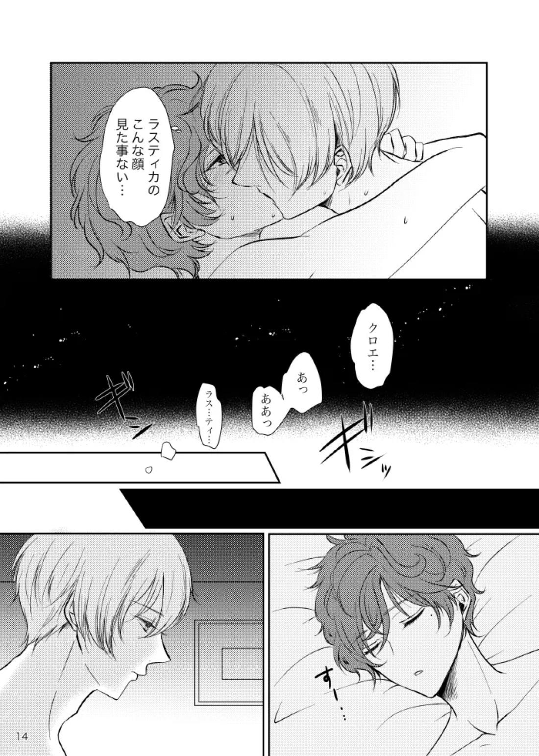 ひらりきらりと夢うつつ 13ページ