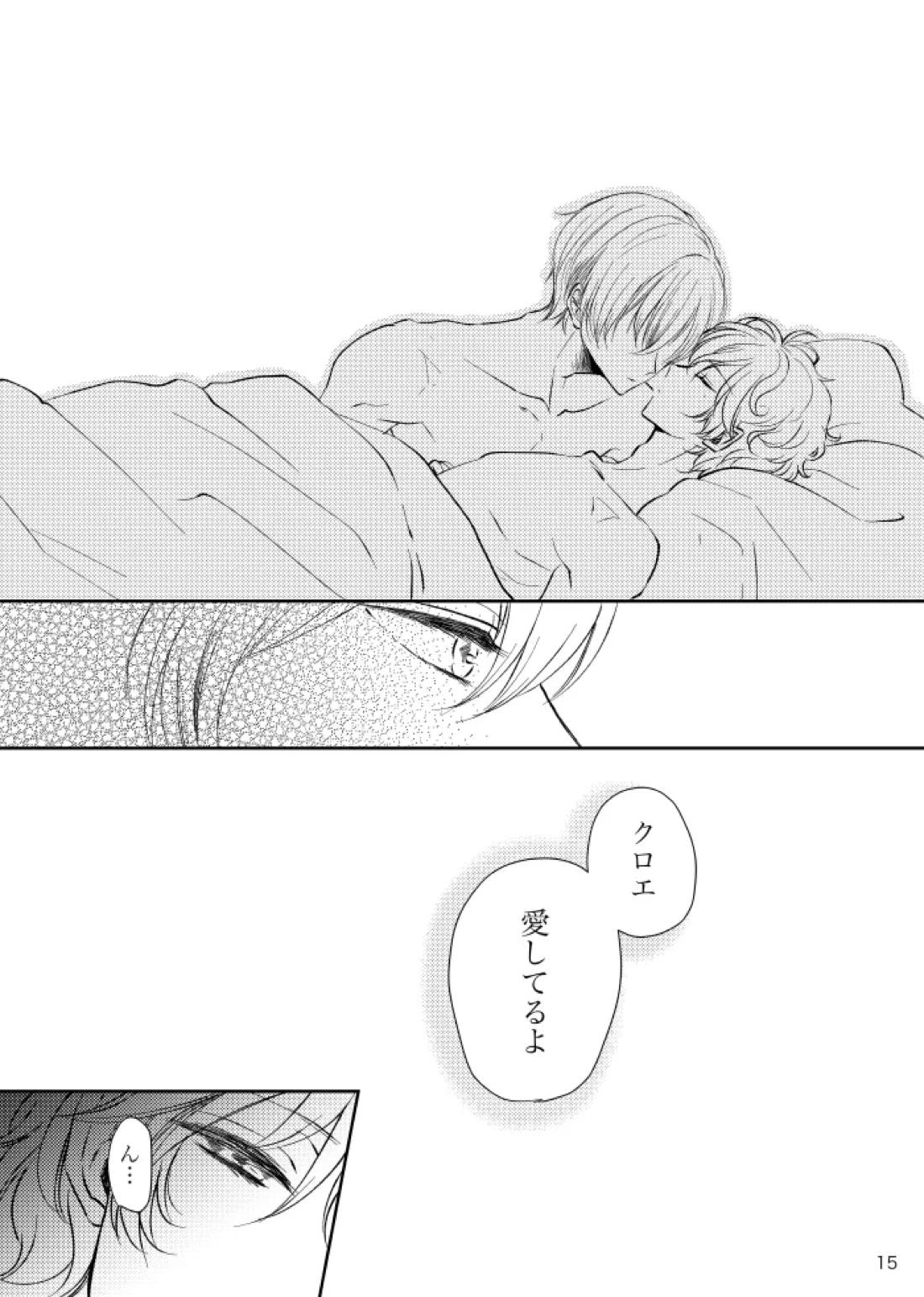 ひらりきらりと夢うつつ 14ページ