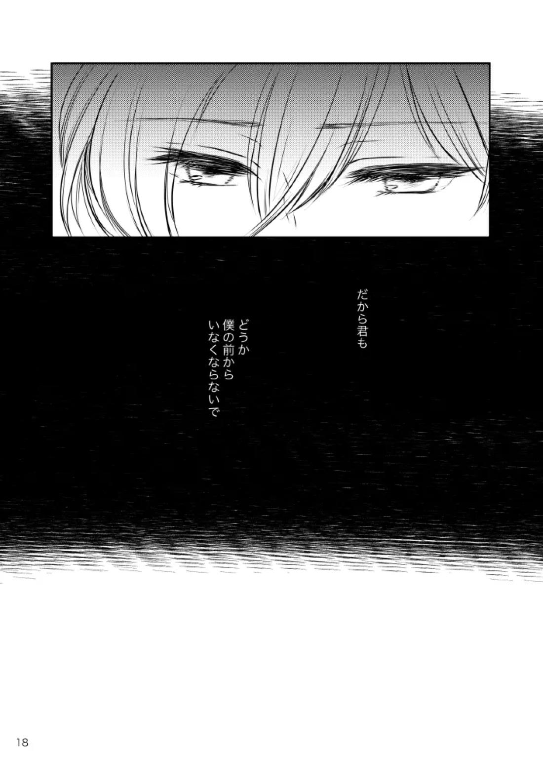 ひらりきらりと夢うつつ 17ページ