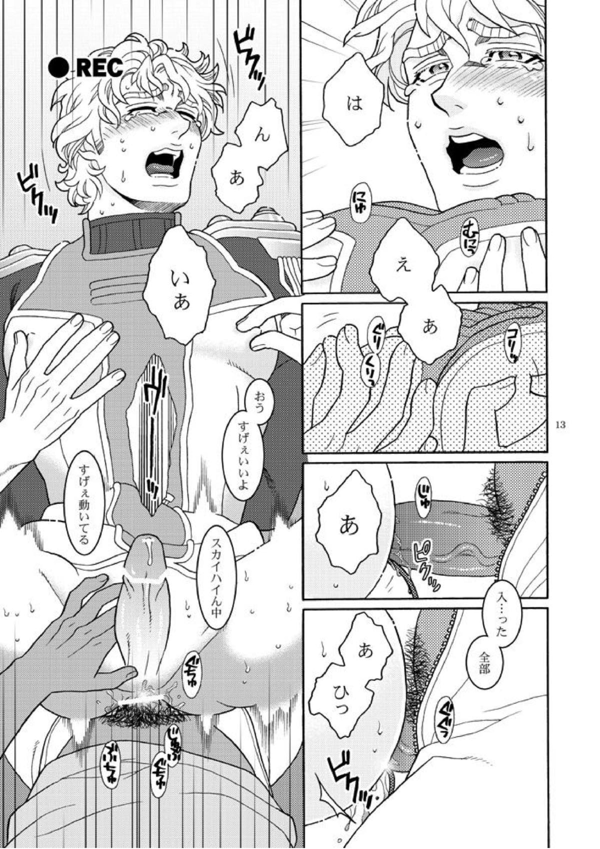助けてスカイハイ 12ページ
