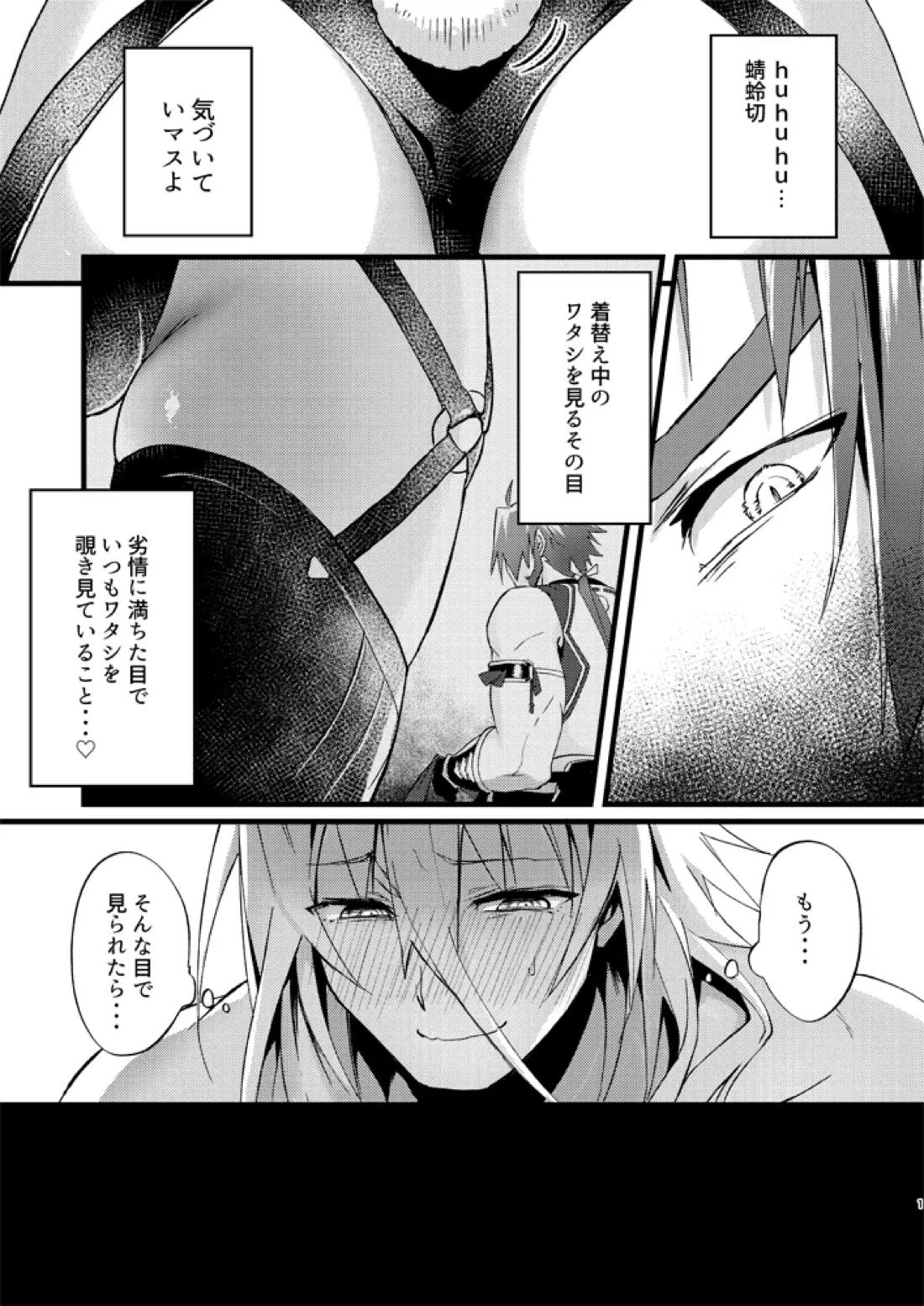 蜻村ドスケベインナー事変 2ページ