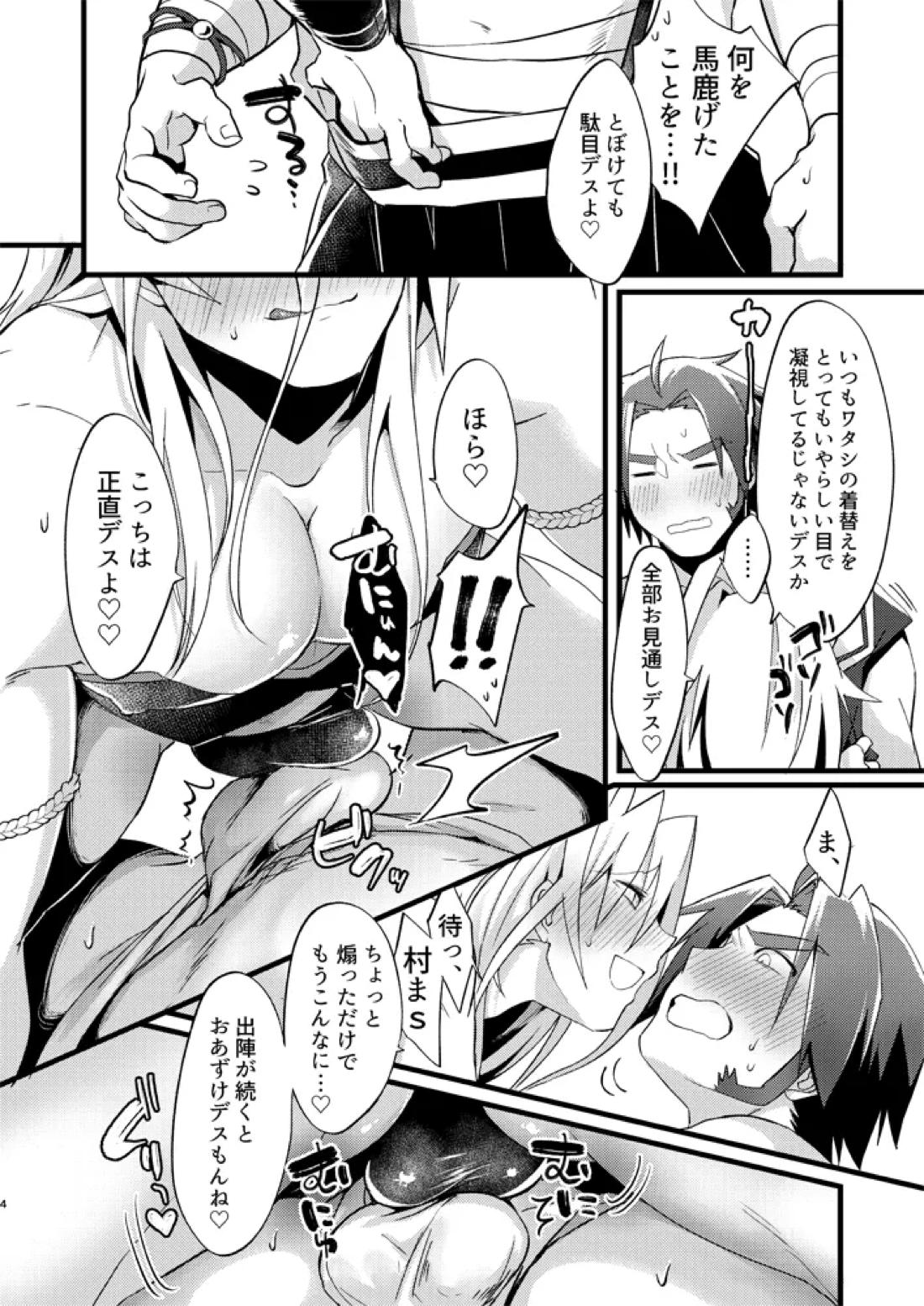 蜻村ドスケベインナー事変 5ページ