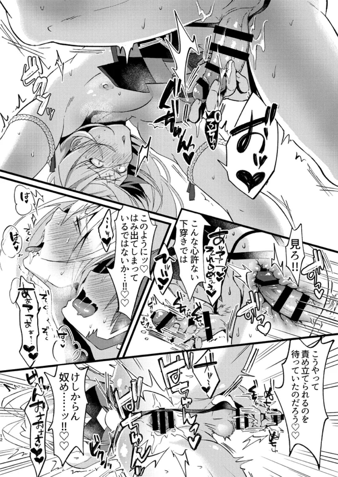 蜻村ドスケベインナー事変 13ページ