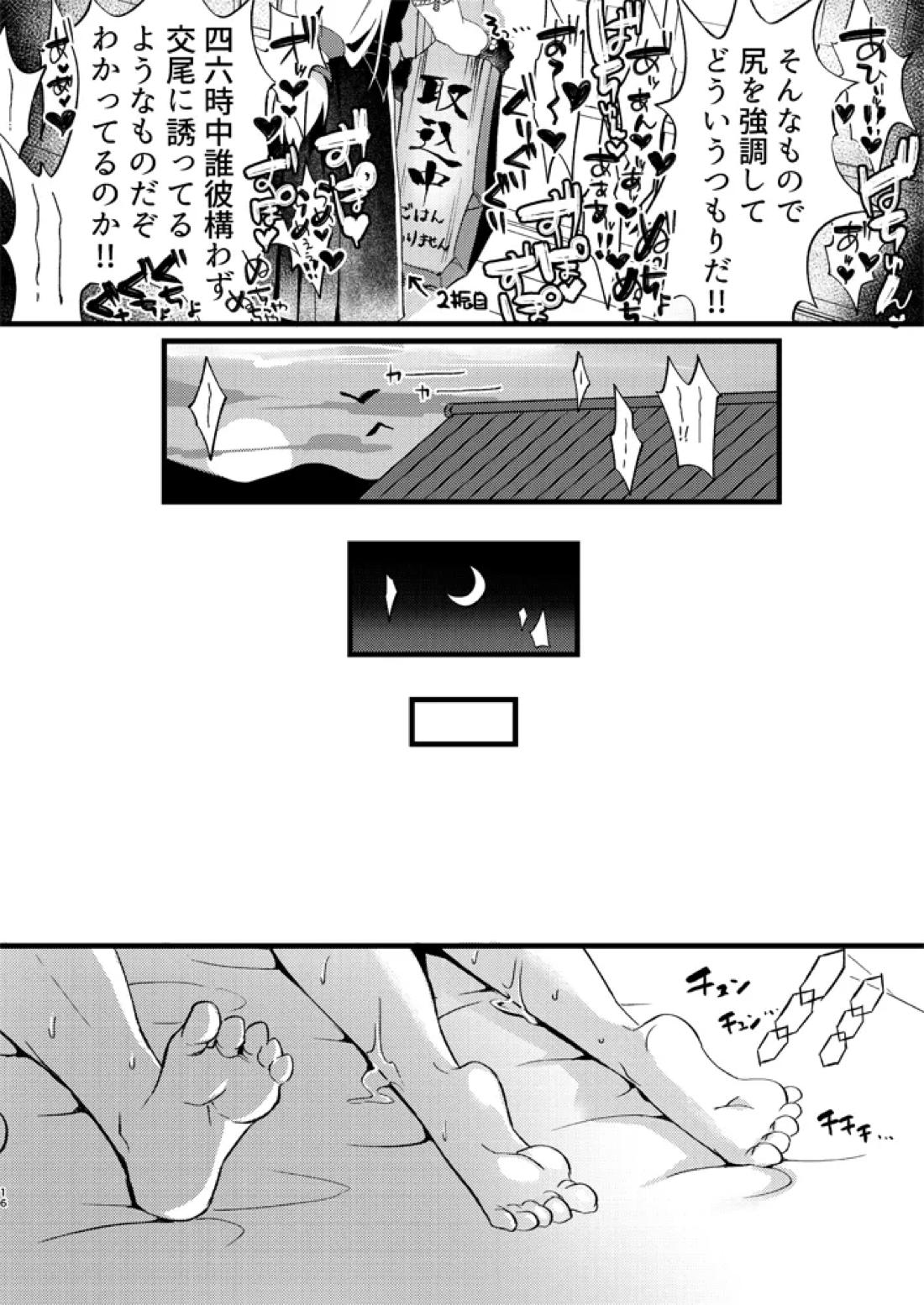 蜻村ドスケベインナー事変 17ページ