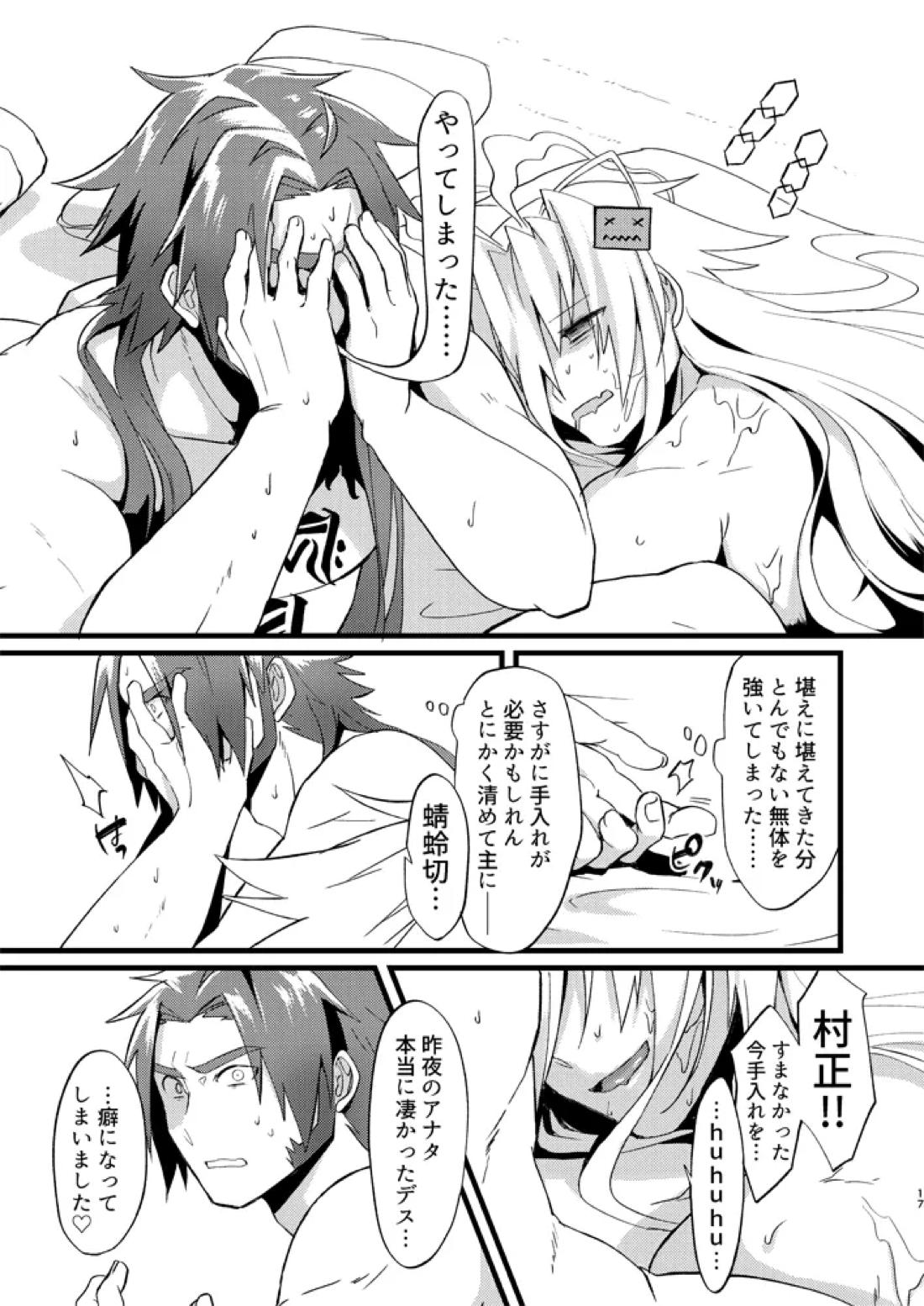蜻村ドスケベインナー事変 18ページ
