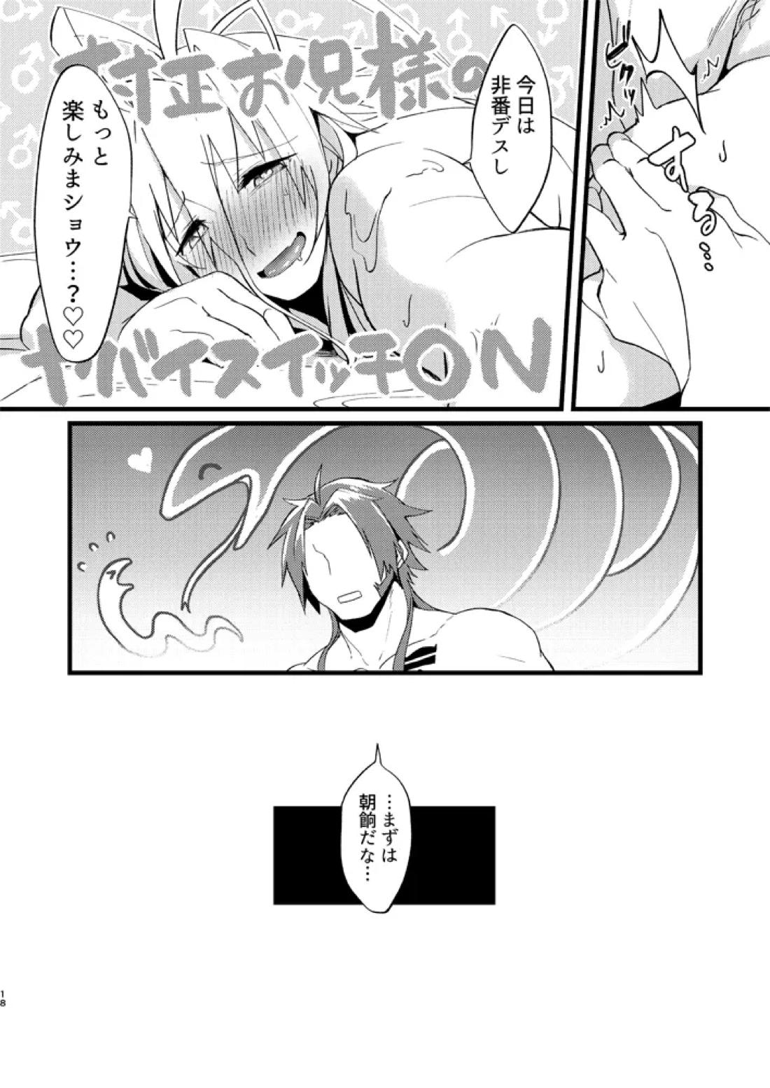 蜻村ドスケベインナー事変 19ページ