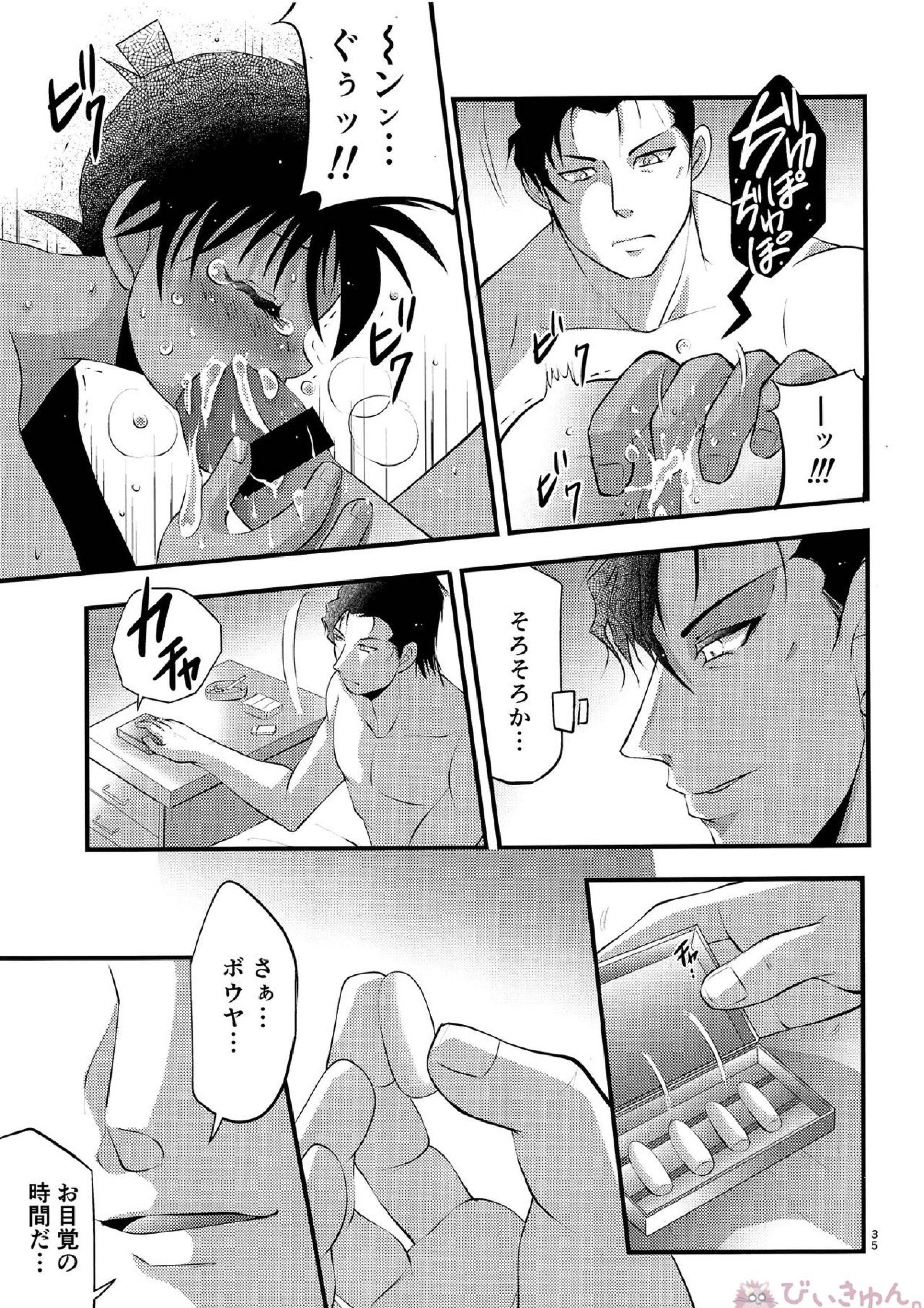 堕 34ページ