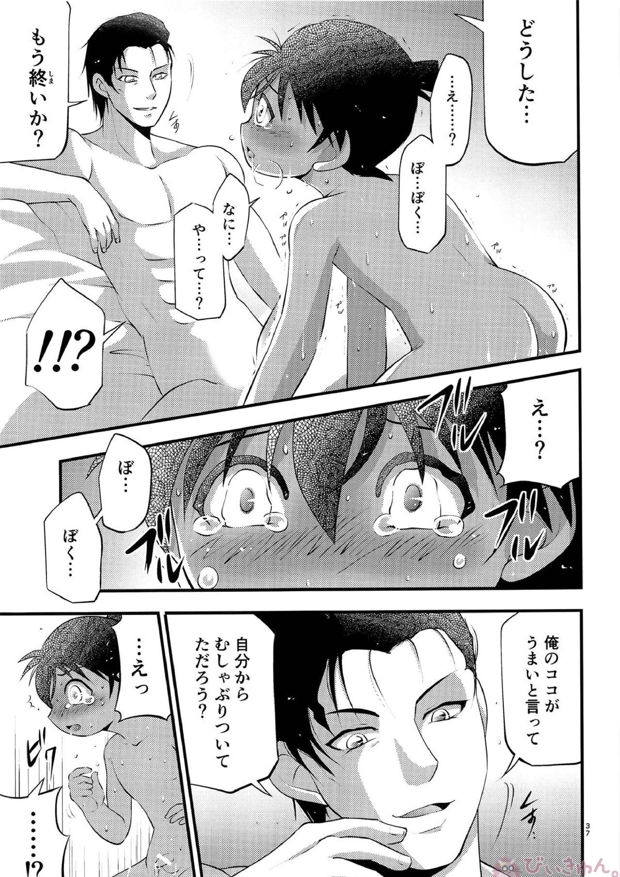堕 36ページ