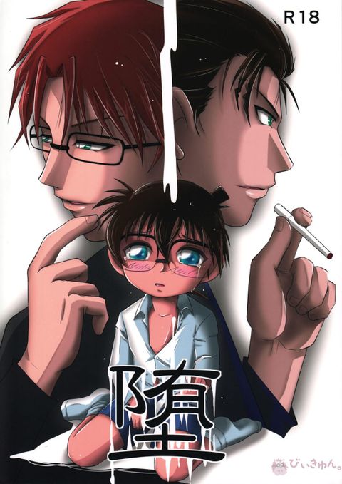 堕