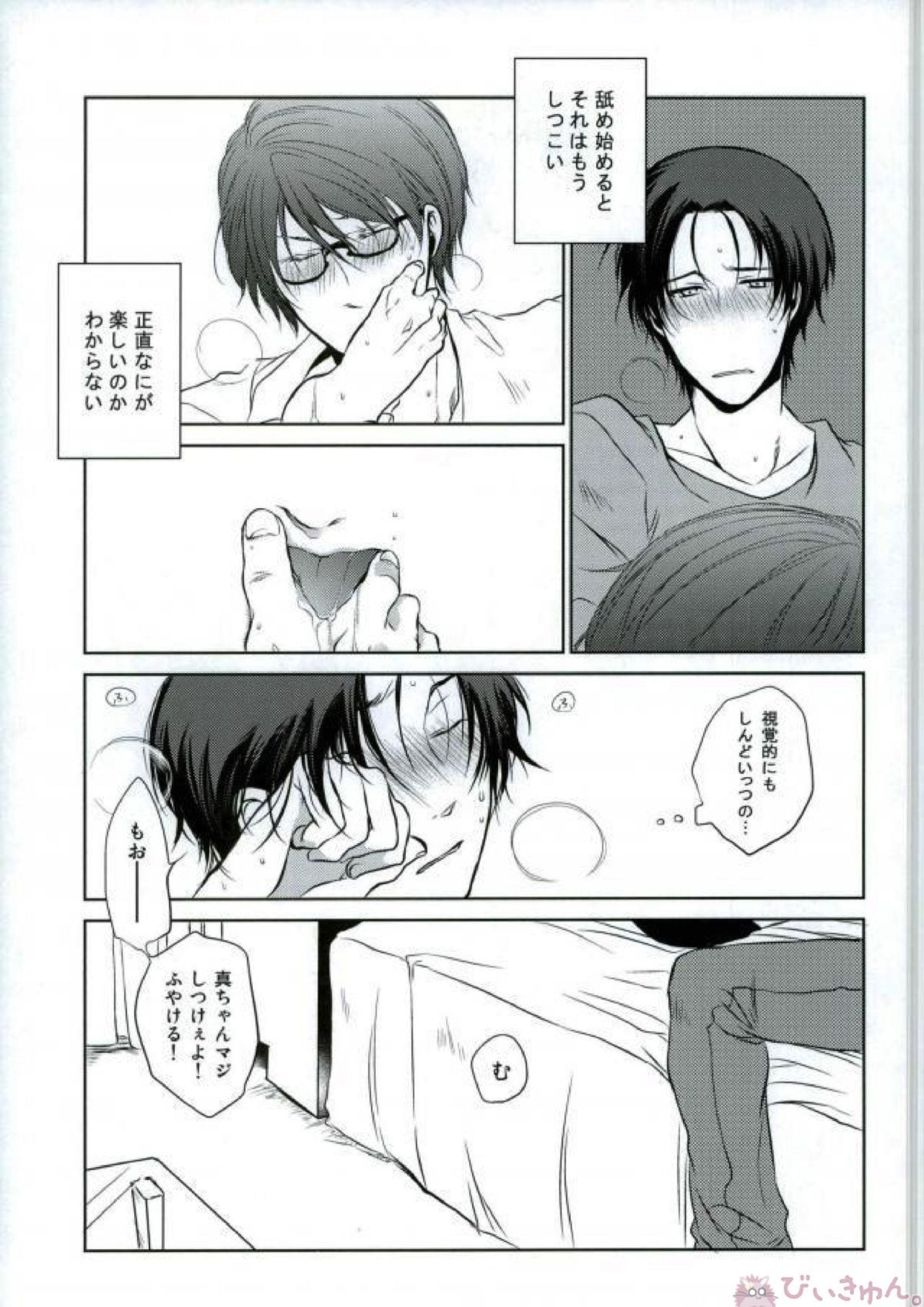足フェチ真ちゃん 4ページ