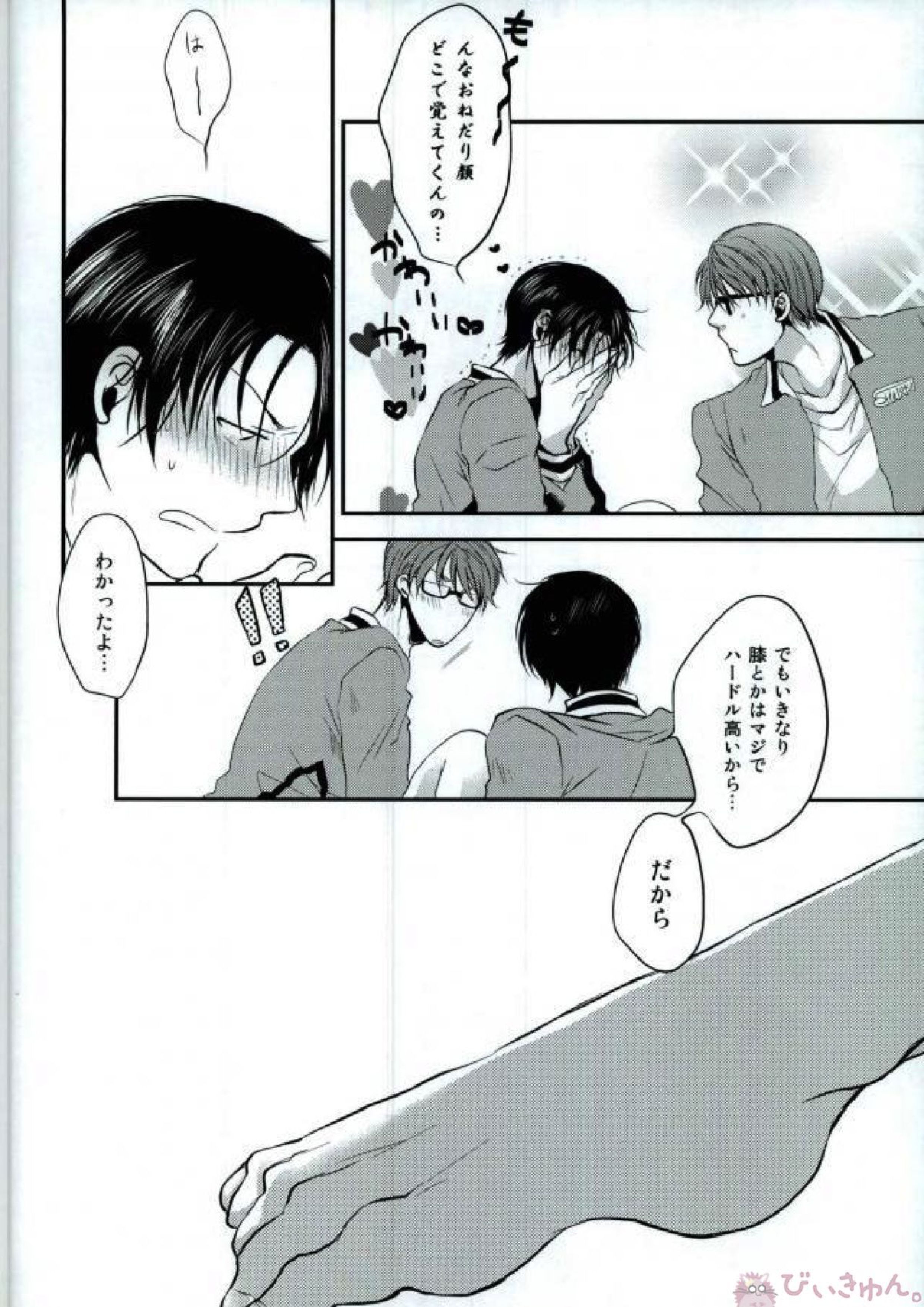 足フェチ真ちゃん 25ページ