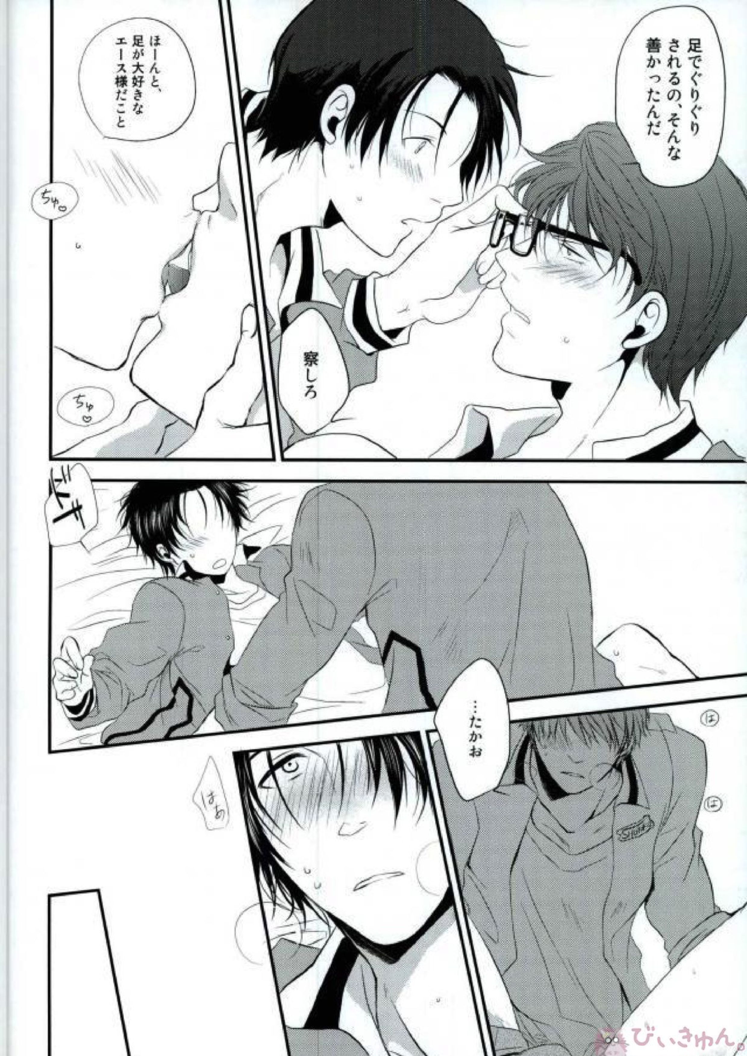 足フェチ真ちゃん 33ページ