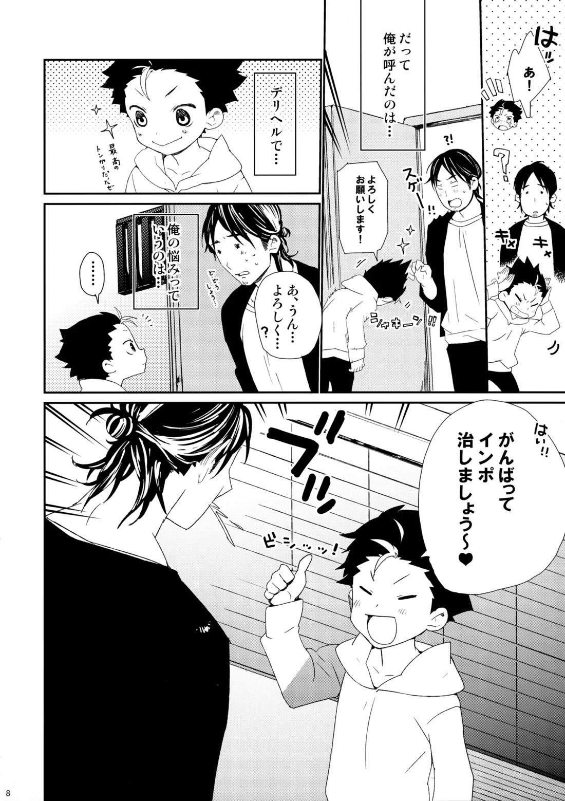ご注文は俺ですか? 5ページ