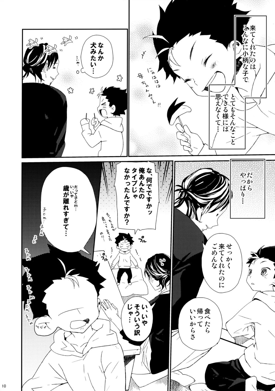 ご注文は俺ですか? 7ページ