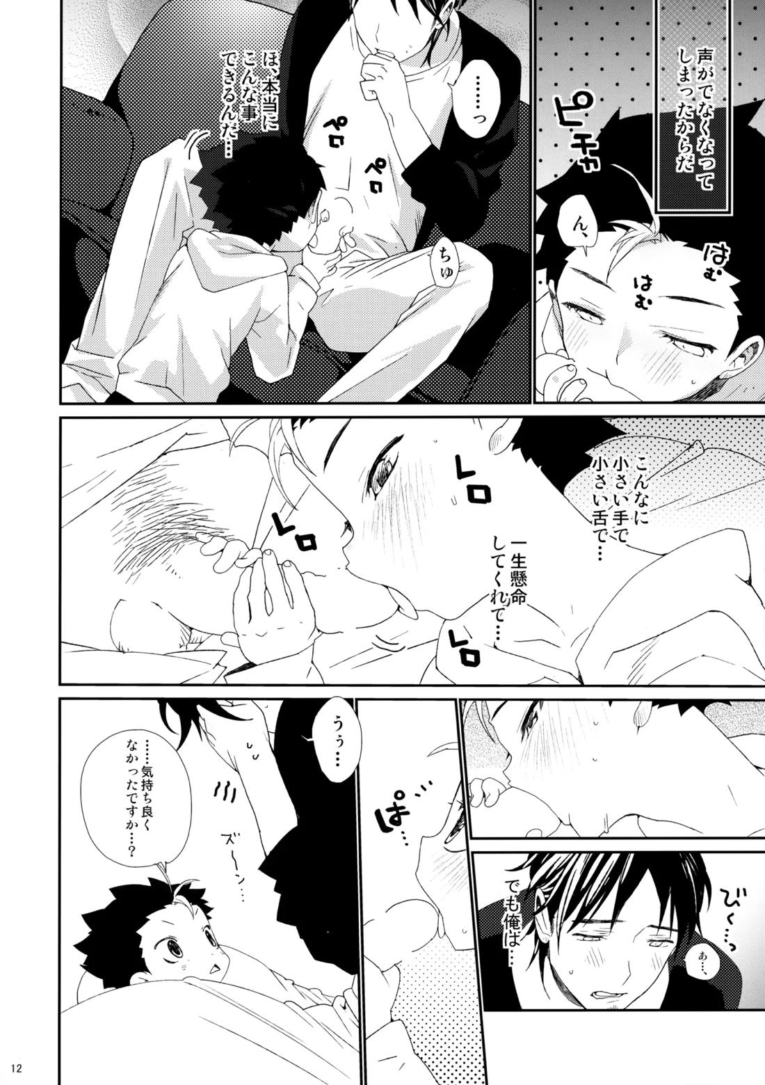 ご注文は俺ですか? 9ページ