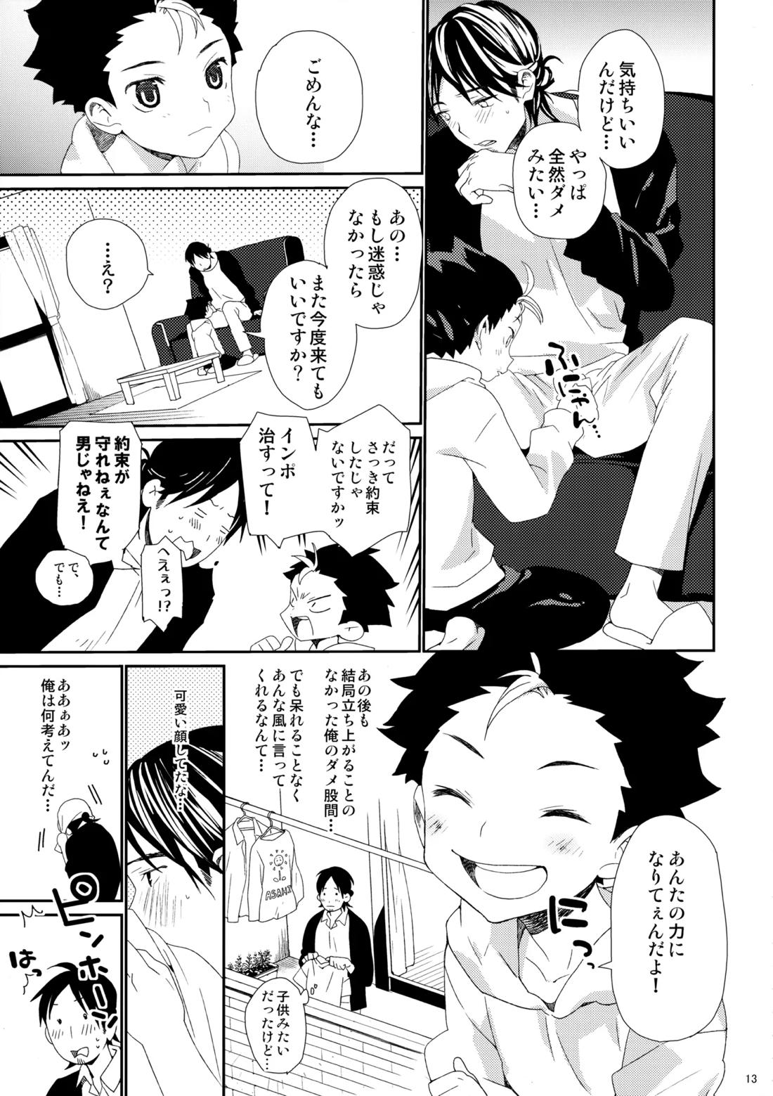 ご注文は俺ですか? 10ページ